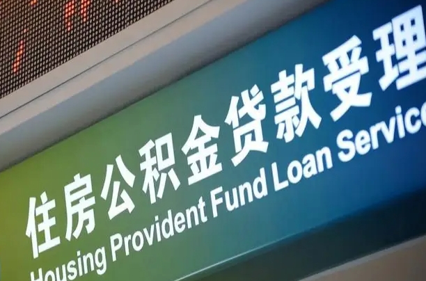 海口市民如何申领公积金_双峰公积金代办在职离职封存服务